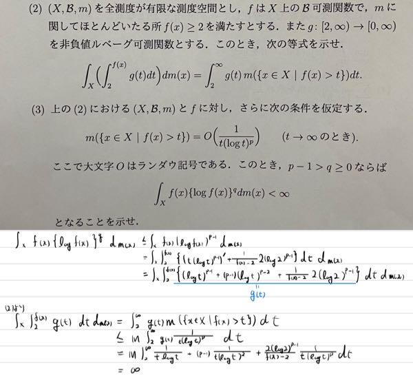 測度論の問題です。 3番についてですが、2番の等式を使えるようなg(t)を求めようとしたのですが、積分する際に発散してしまいました。。。 どのようにこの問題を解けばよいのでしょうか。 よろしくお願いします。