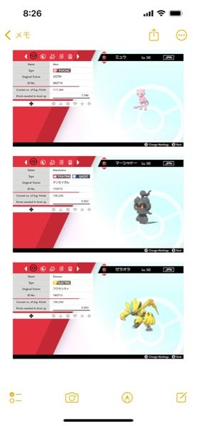 こちらのポケモンは改造か判定できる人お願いしたいです 改造は正規とそ Yahoo 知恵袋