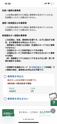 秋田から函館まで新幹線を使って行こうとしています。
えきねっとを使ってeチケットを取ろうとしているのですが、下のような記載がありました。

「新函館北斗→函館の乗車券 この区間は乗車券が必要です。以下に該当する場合、必ず乗車券をお申込みください。
・新幹線をご利用になる場合（交通系ICカードではご乗車できません）
・交通系ICカードご利用可能エリア外の場合
・交通系ICカードご利...