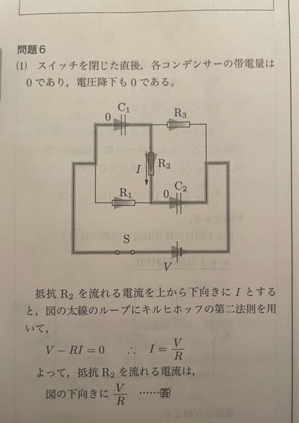 スイッチを閉じた直後のR2の電流がV/Rのとき、キルヒホッフ第二法則からR1とR3を流れる電流もV/Rとなると思うのですが、このときキルヒホッフ第一法則が成り立ってなくないですか？