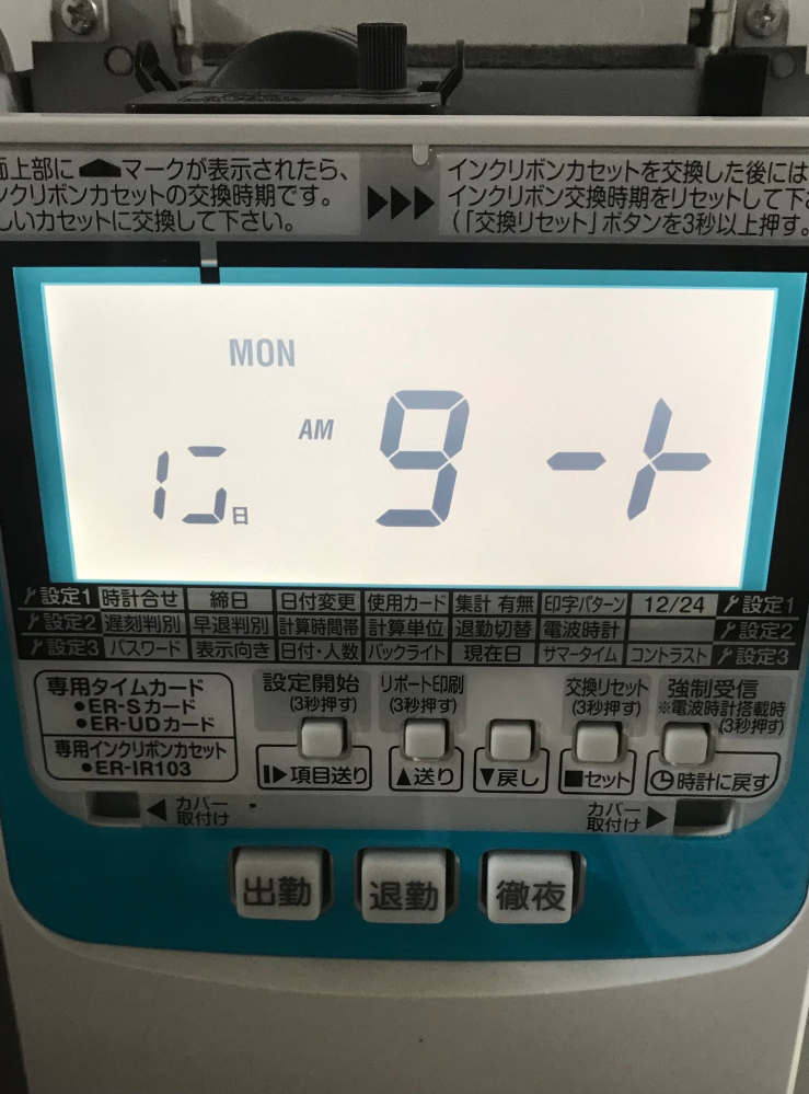 MAXタイムレコーダーの液晶の文字や数字が一部消えて、表示され