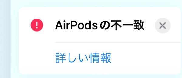 さっきiPhoneの「探す」を選択して、AirPods Proがこう表示されました、 他人のAirPodsは混ざっていないのですが、どうすればいいでしょうか？ Appleサポートに電話した方がいいでしょうか？ 教えてくください