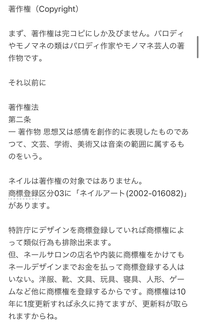 著作権について教えてください 友人がネイリストをやっています 最近お客様か Yahoo 知恵袋