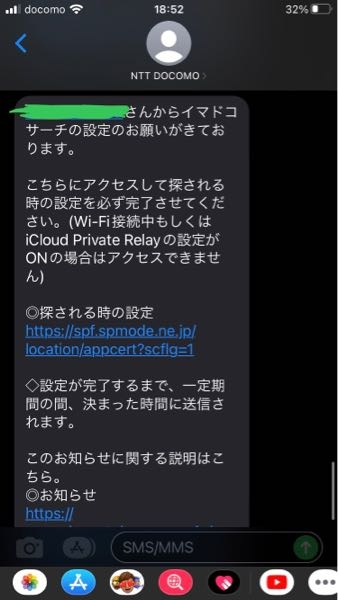 NTTドコモから何度もこのメールが送られてくるんですけど、どうすればいいですか？緑で隠したところには知らない電話番号が書かれてあります。