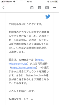 Twitterの垢が初めて永久凍結されてしまったので 異議申し立てってい Yahoo 知恵袋