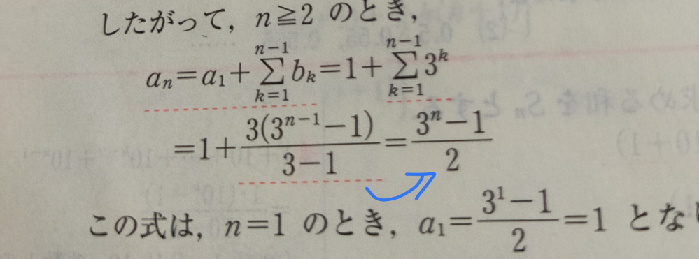 数列の問題です。 矢印を書いたところの計算の答えがどうしても合いません。 できるだけ細かく途中の式を教えてほしいです。_(._.)_