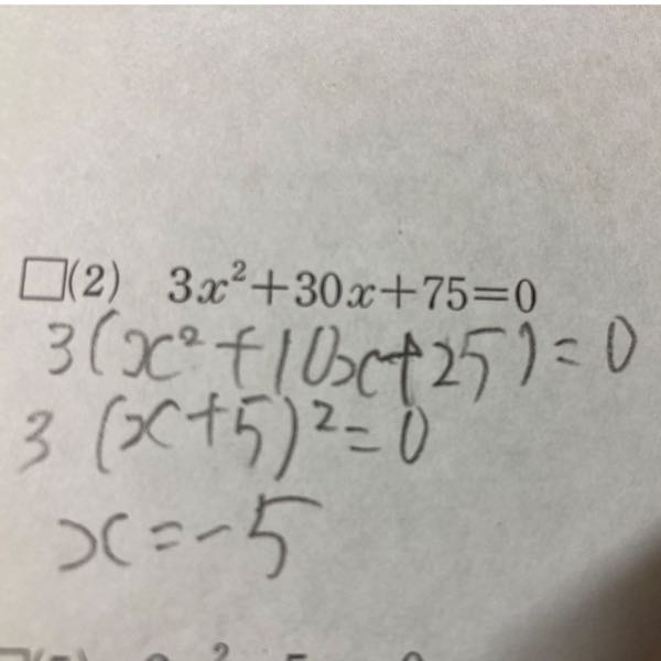 数学中学3年2次方程式の問題 写真の問題 これであってますか？