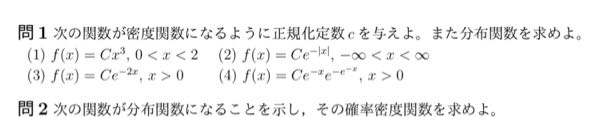 これの4番が全くわかりません、exp(-e^-x)の微分から考えるんだと思うのですが、そんな形の美文は見たことないので対処できません。