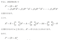 あるサイトのジョルダン標準形（2次正方行列）のn乗の求め方の証明なんですが、A^0=E=Oっておかしくないですか？
11A^1=Aにもならないのですが。
11 