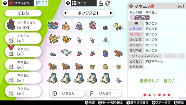 ポケモン剣盾マホイップマホミルを おおきなねっこ 型で育成したいのですが Yahoo 知恵袋