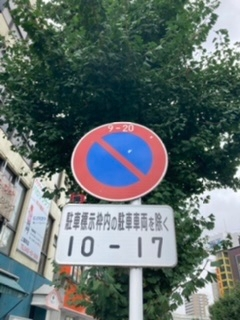 この道路標識の意味を教えてください。