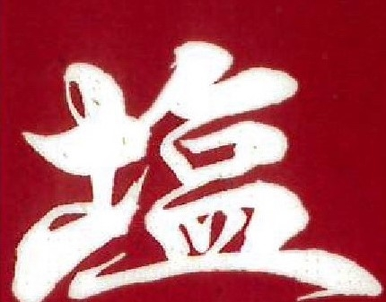 不躾な質問で申し訳ございません コチラのフォント名をご存じの方 いらっし Yahoo 知恵袋