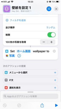 Ios15から日替わりでスマホの壁紙変えたいんですけど ショートカットつかって Yahoo 知恵袋