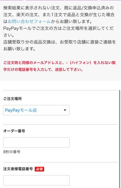 Yahooショッピングで購入した商品をサイズ交換をお願いしま - Yahoo