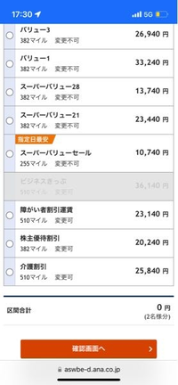 ANAの航空券について、変更不可、変更可の2種類がありますがこ