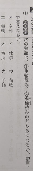 重箱読み 湯桶読みの分け方音読みと訓読みの見分け方を教えて下さい Yahoo 知恵袋