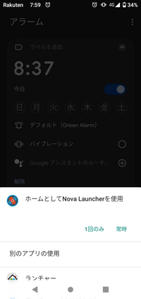 Androidのスマホで ホームとしてnovalauncherを使用しま Yahoo 知恵袋