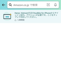 Amazonアプリ内の通知に、「サインイン試行。アクションが必要です」と