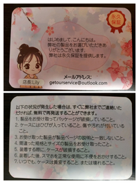 以前Amazonでスマホケースを買った際に、永久保証を謳う、写 