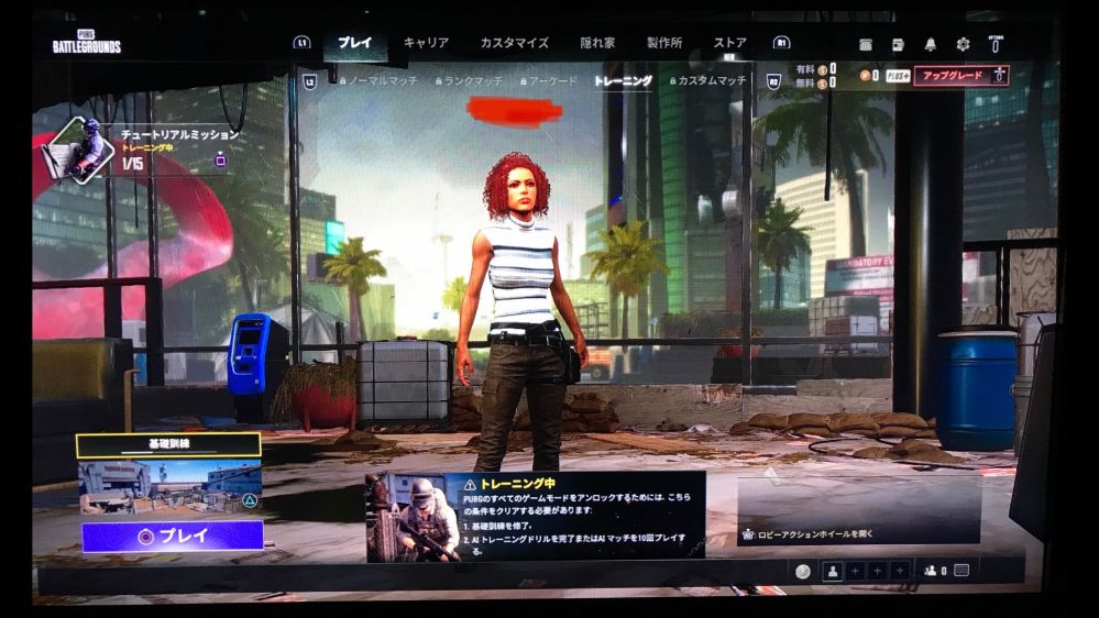 Pubgをps4にて新規で始めたのですが 基礎訓練を始めように Yahoo 知恵袋