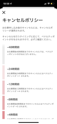 タイミーのアプリでペナルティ8ポイントになった場合はそこのお店だけが1ヶ月間利 Yahoo 知恵袋