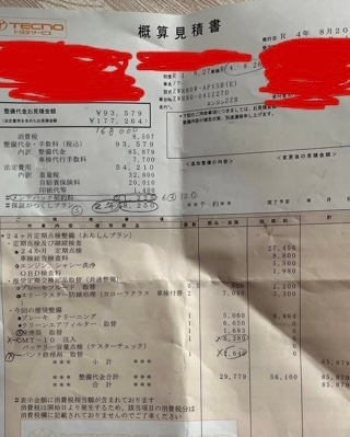 ディーラーでの初回車検代についてお聞きしたいです。 ...』 トヨタ 