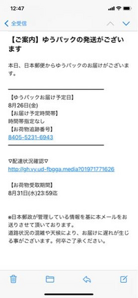 これは迷惑メールですか？
郵便局のHPから検索してみたのですが出なかったのでURLは押さない方がいいですよね？ 