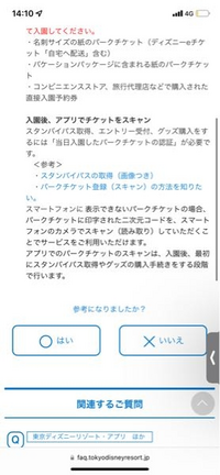 ディズニーチケットをアプリでqrコードをスキャンするってどうやってやるん Yahoo 知恵袋