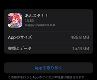 あんスタについてです あんスタがほかの音ゲーと比べて15gにな Yahoo 知恵袋