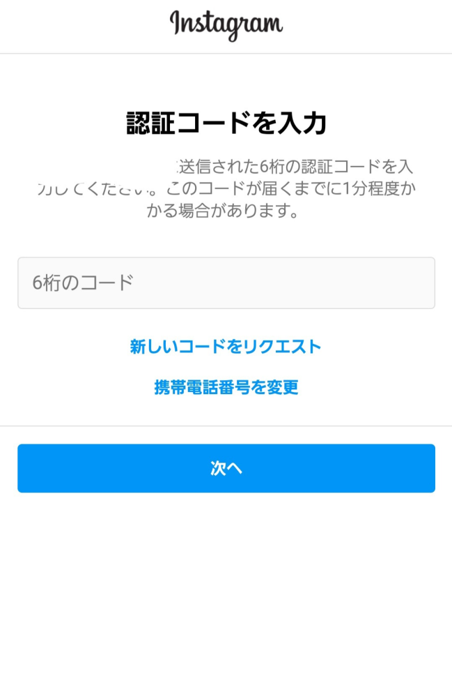 インスタが凍結されました……電話番号を打っても認証コードが届かないの