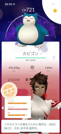ポケモンgoのシャドウカビゴンを手に入れたのですが 個体値が絶妙でした Yahoo 知恵袋