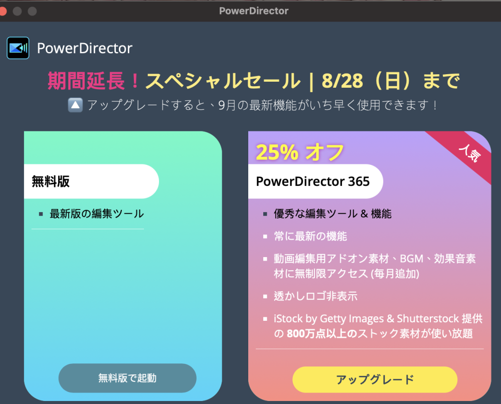 動画編集ソフトPowerdirector365をインストールし,無料版で 