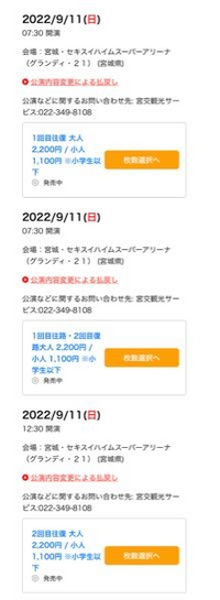 なにわ男子の9 11宮城公演 12 30 に行くんですが仙台駅 Yahoo 知恵袋