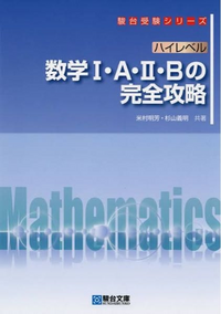 北大理系総合入試を志望する者ですが、ハイレベル数学の完全攻略は... - Yahoo!知恵袋