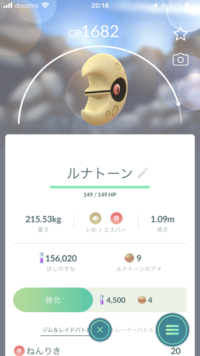 ポケモンgoについてです 昨日ルナトーンを捕まえたのですが よく調べてみ Yahoo 知恵袋