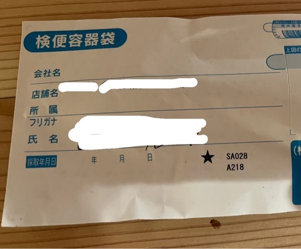 至急お願いします バイトの検便を期限内に出すのを忘れてしまった Yahoo 知恵袋