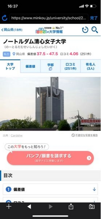 ノートルダム清心女子大学の偏差値についてです 以前は45 50だったので Yahoo 知恵袋