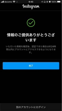 インスタで急にアカウントが消えてしまってログインするときにこのような画面が出てきてログインできません！治し方を教えてください！急ぎです！ 