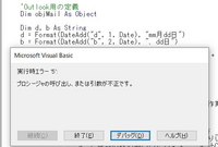 Outlookのvbaで 件名と本文に次の日の日付と 3日後の Yahoo 知恵袋