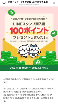 Lineウォレットから 初めてのlineスタンプキャンペーンプレ Yahoo 知恵袋