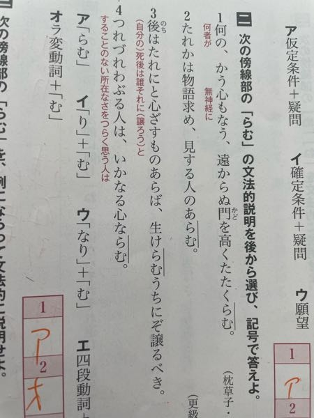 古文の質問です この1番のらむが答えには連体形とありましたが 終止形では Yahoo 知恵袋