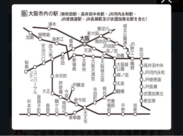 サイコロきっぷについて。大阪発のサイコロきっぷを買ってみようと思います。... - Yahoo!知恵袋