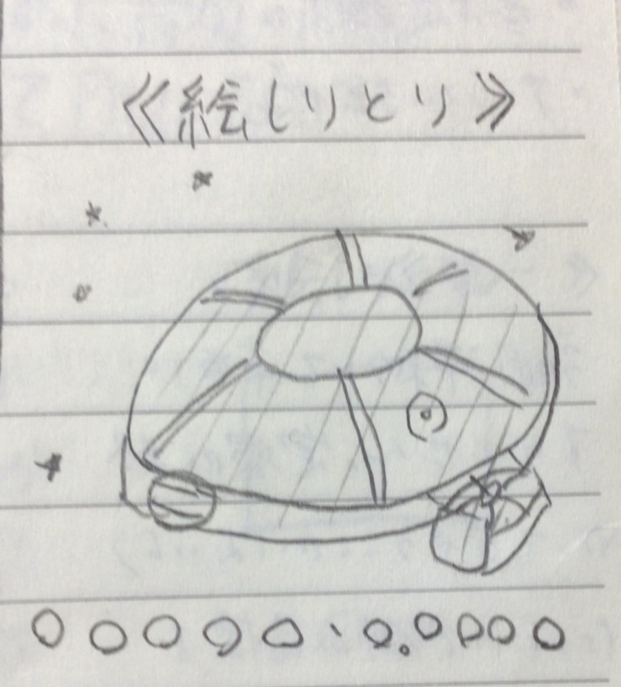 絵しりとりをやっているのですが、この絵が何なのか分かりません。最初