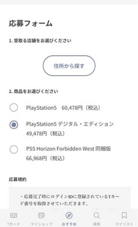 至急お願いします Tsutayaオンラインからps5応募しよう Yahoo 知恵袋