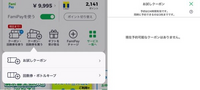 【ファミマ】ファミペイアプリのお試しクーポンが無くなった？？ 

お試しクーポンのページを見ても、「現在予約可能なクーポンはありません。」と表示されたまま、もう二週間くらいが経ちます。 皆さんはどうですか？？

#ファミリーマート #スマートフォン #スマホ
#アプリ #クーポン #ポイント交換 #更新されない
#ローソン #セブンイレブン