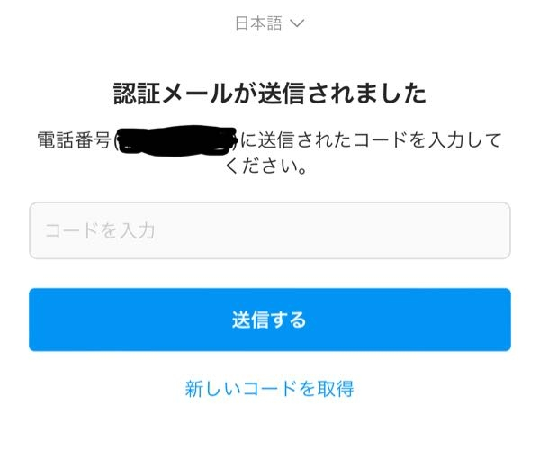確認コードの送信、または確認コードの入力間違いが一定回数を超えまし