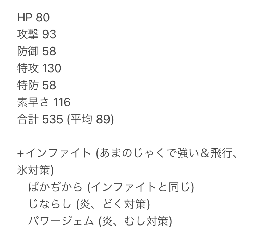 ジャローダの種族値と新規取得技を考えてみました このジャロは強いor弱い Yahoo 知恵袋