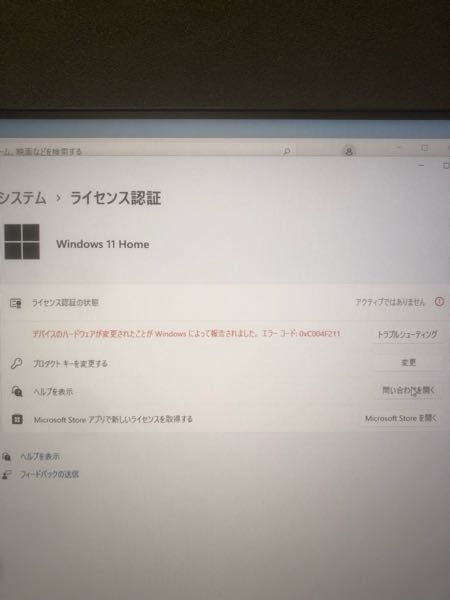 ゲーミングPCを買ったのですがライセンス認証のやり方が分かりま