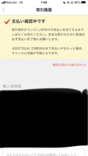 メルカリのコンビニ払いで購入されました。支払い期限について「2025年