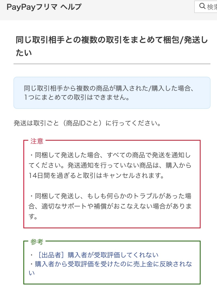 Yahooフリマの同梱の仕方についてです同時にふたつのものが同じ